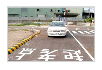汽車考照班