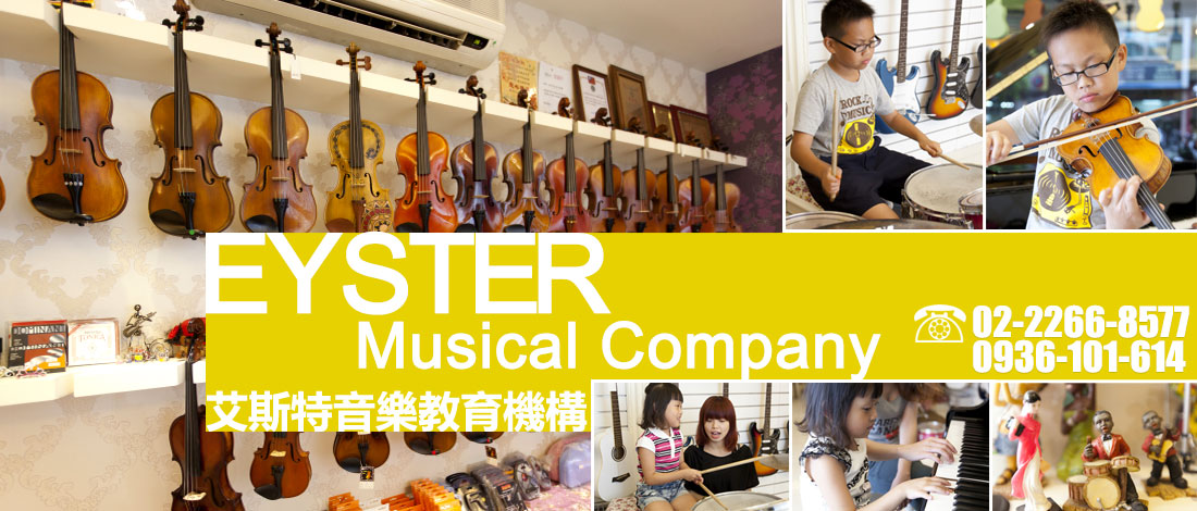 艾斯特音樂教育機構