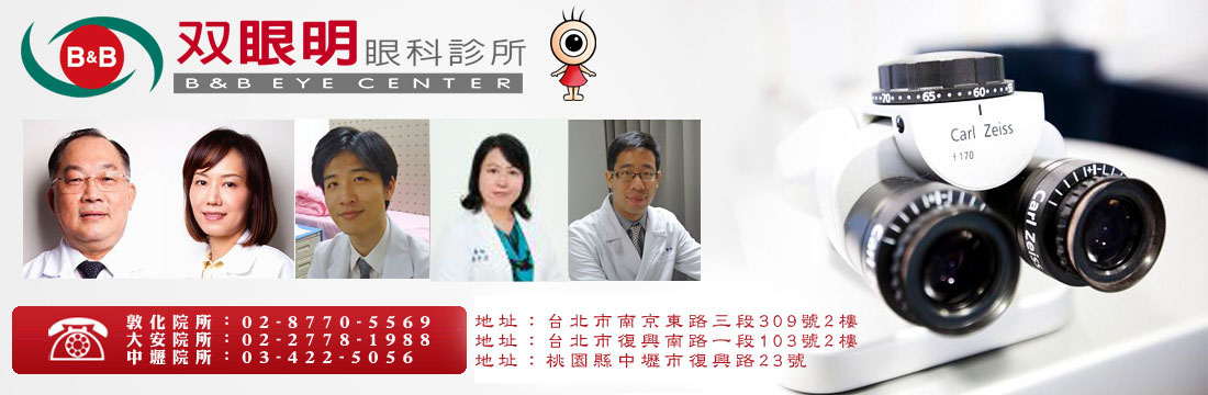 双眼明眼科診所